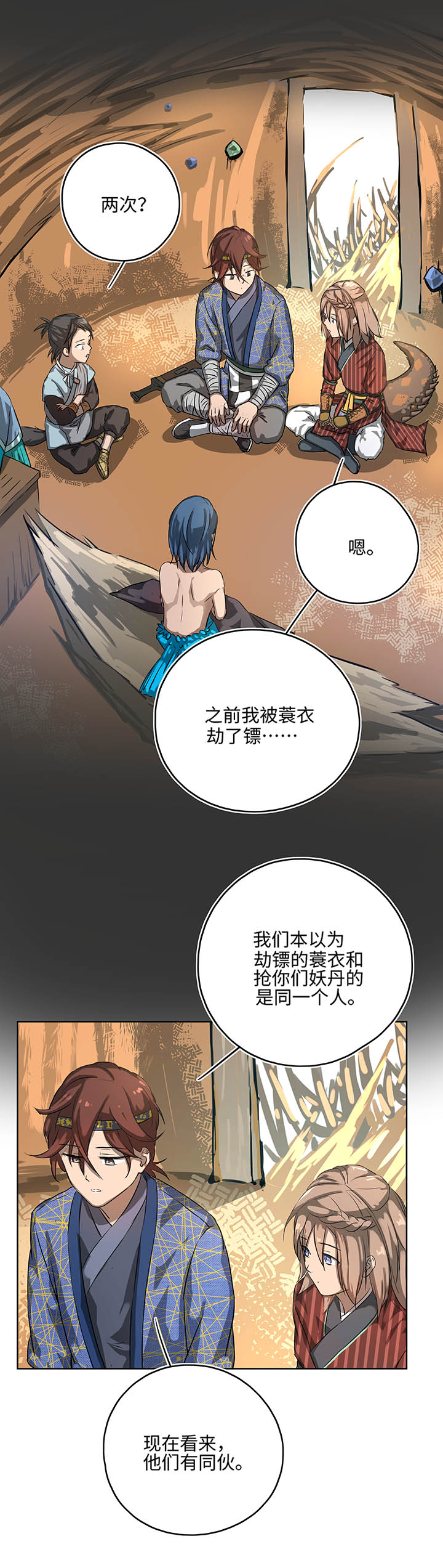 妖怪镖局15 归还妖丹.二-第127话