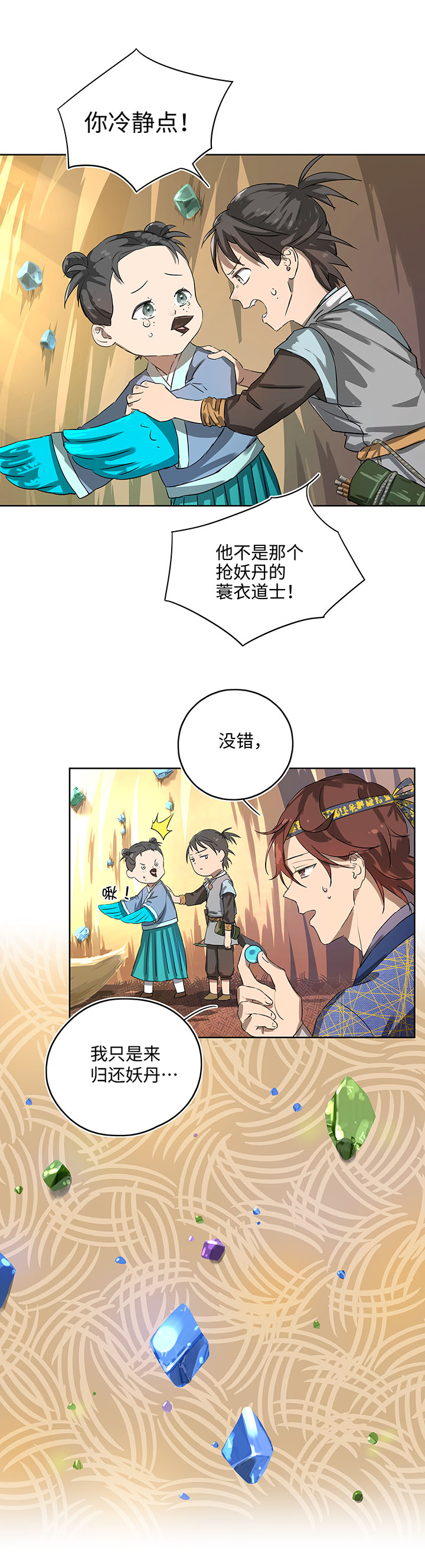 妖怪镖局15 归还妖丹.二-第127话