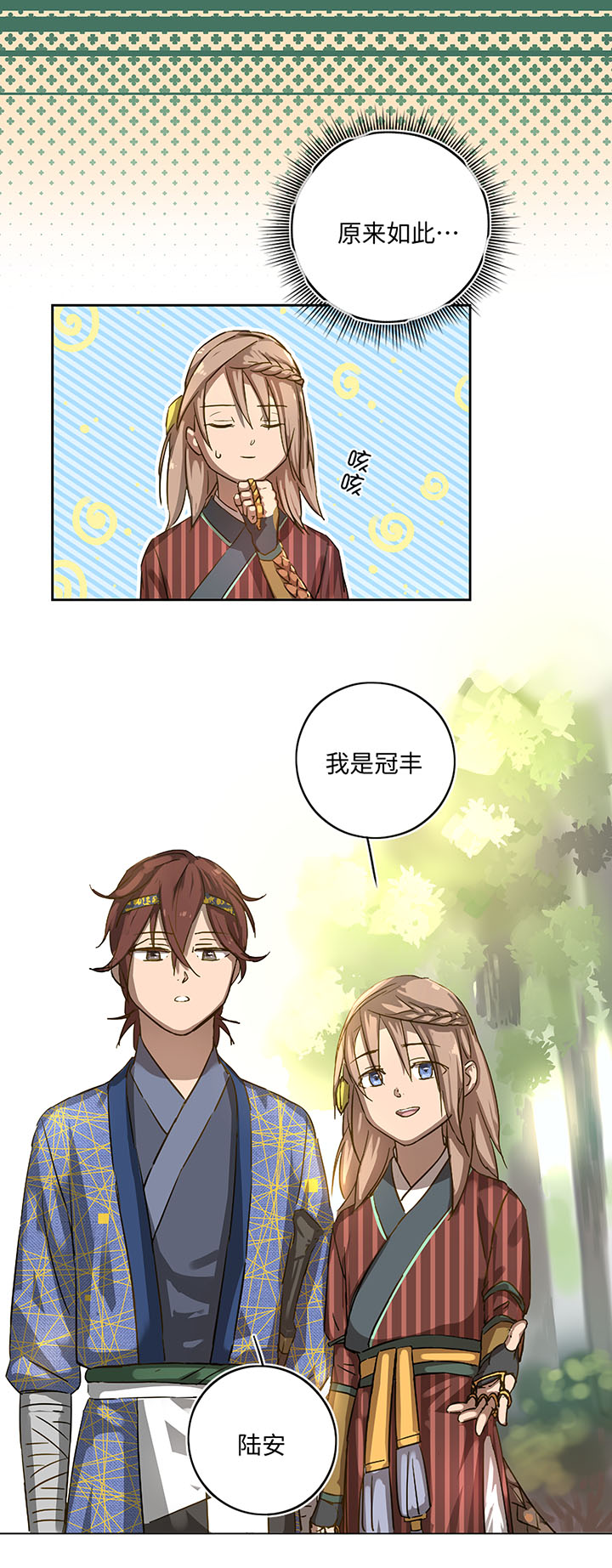妖怪镖局17 啊吧&mdash;&mdash;-第129话