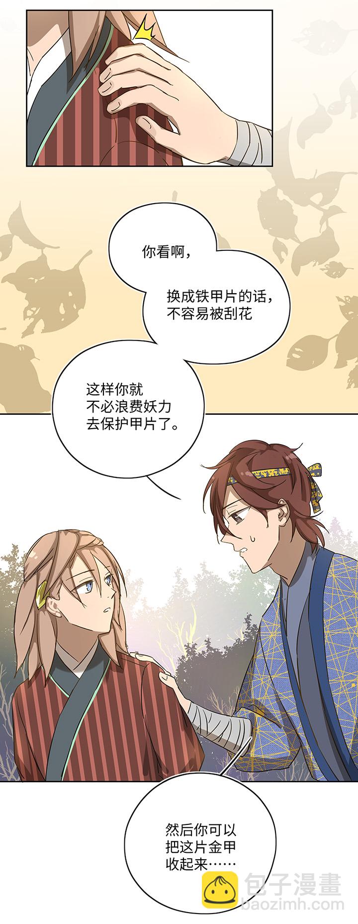 妖怪镖局19 金甲-第131话