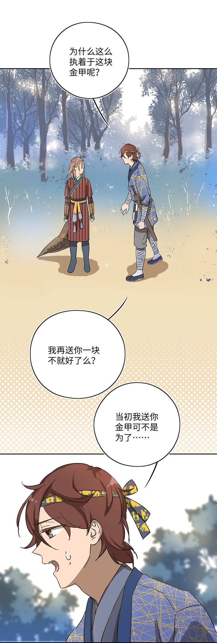 妖怪镖局19 金甲-第131话