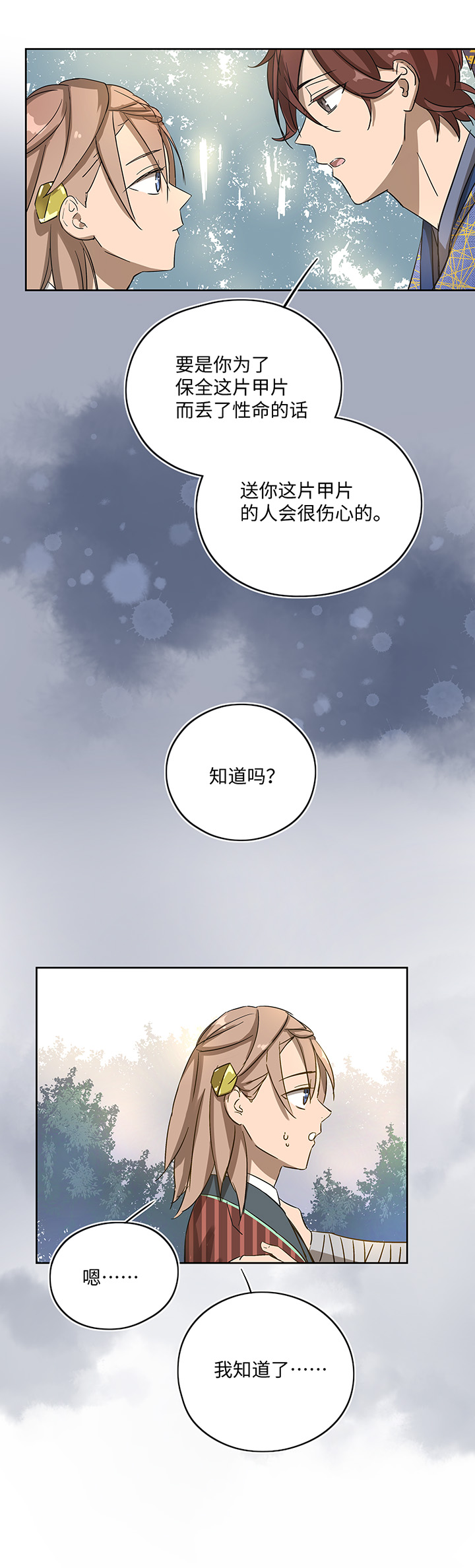 妖怪镖局19 金甲-第131话