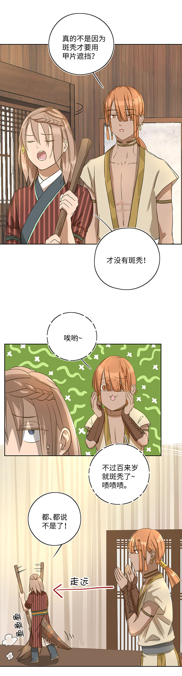 妖怪镖局19 金甲-第131话