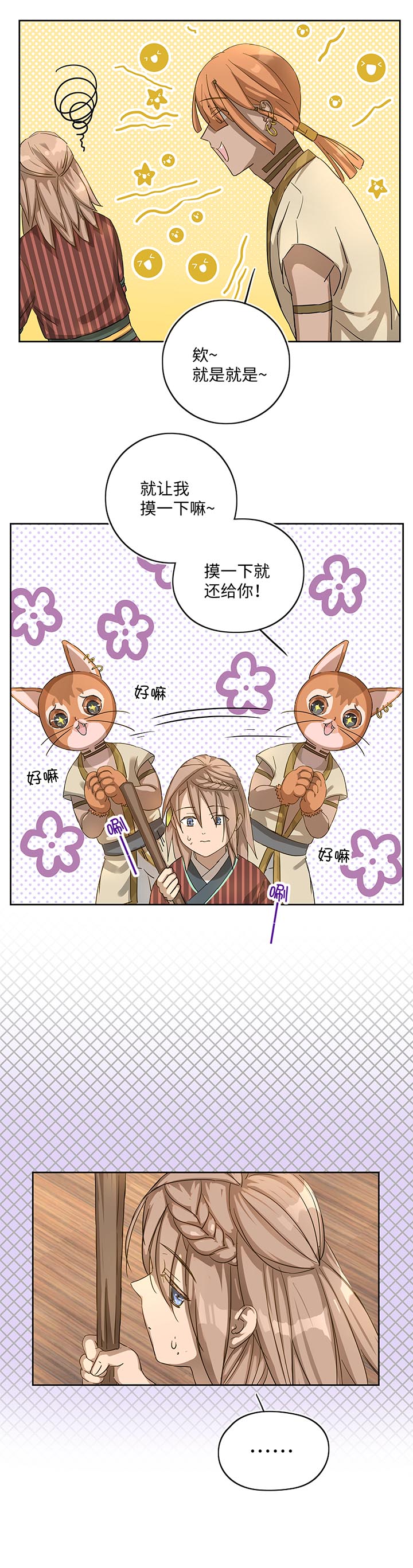 妖怪镖局19 金甲-第131话
