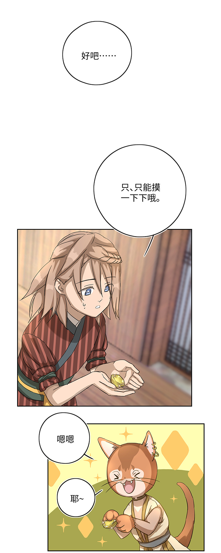 妖怪镖局19 金甲-第131话