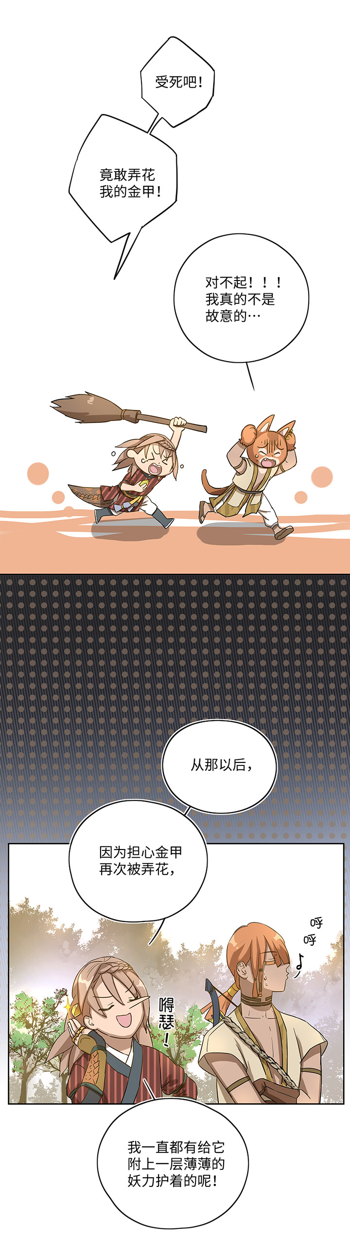 妖怪镖局19 金甲-第131话