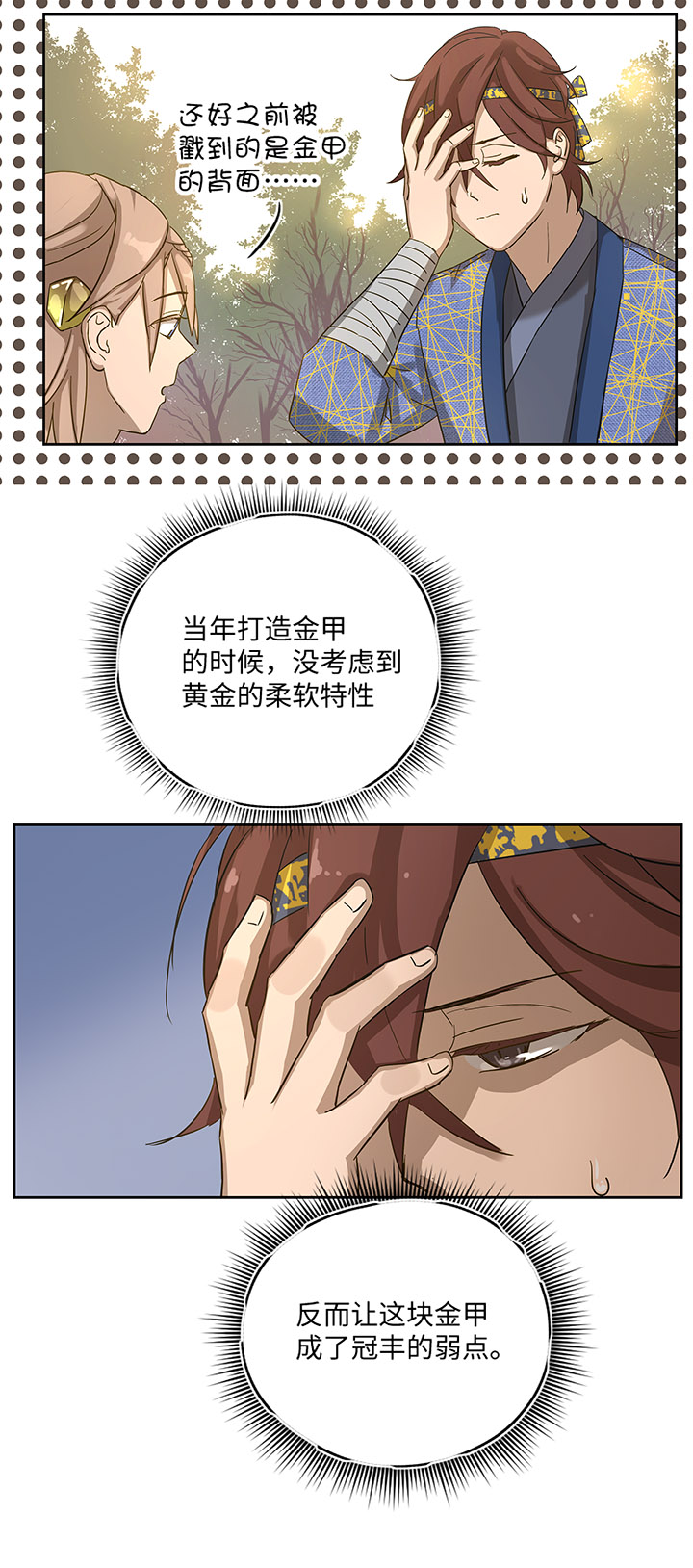 妖怪镖局19 金甲-第131话