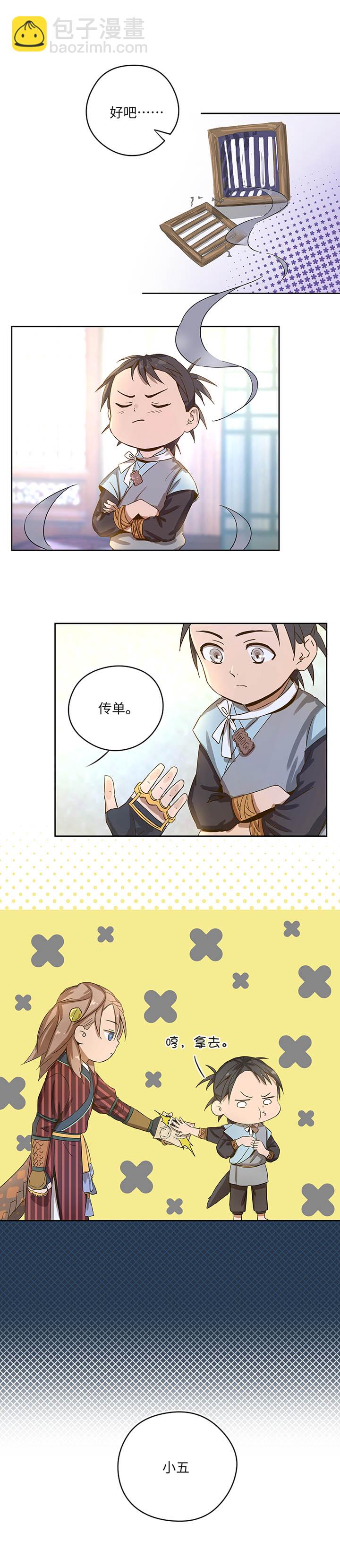 妖怪镖局21 阿正的理由-第133话