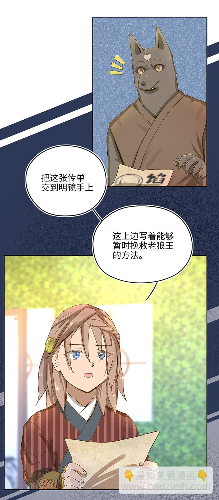 妖怪镖局21 阿正的理由-第133话
