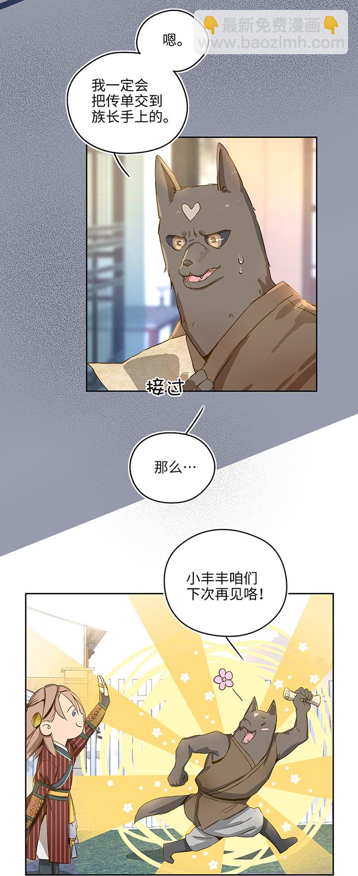 妖怪镖局21 阿正的理由-第133话