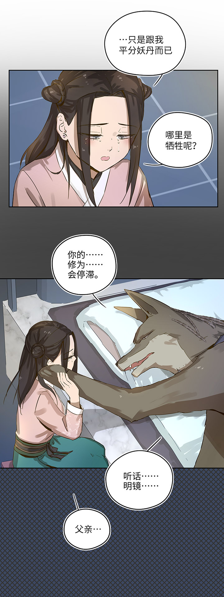 妖怪镖局21 阿正的理由-第133话