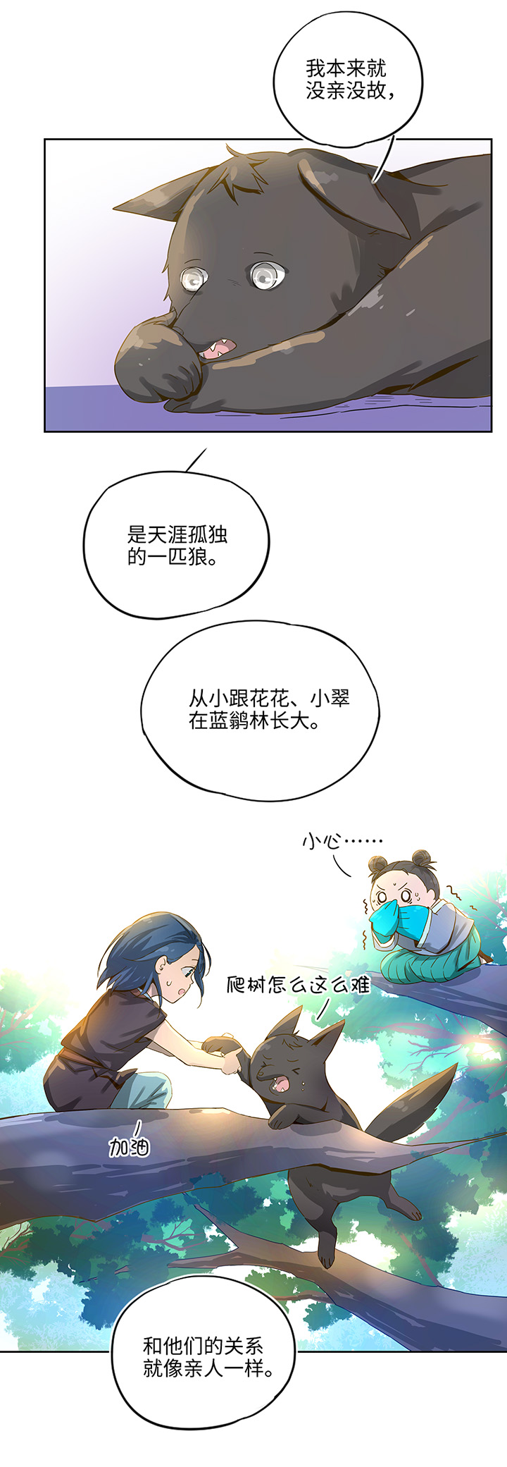 妖怪镖局21 阿正的理由-第133话