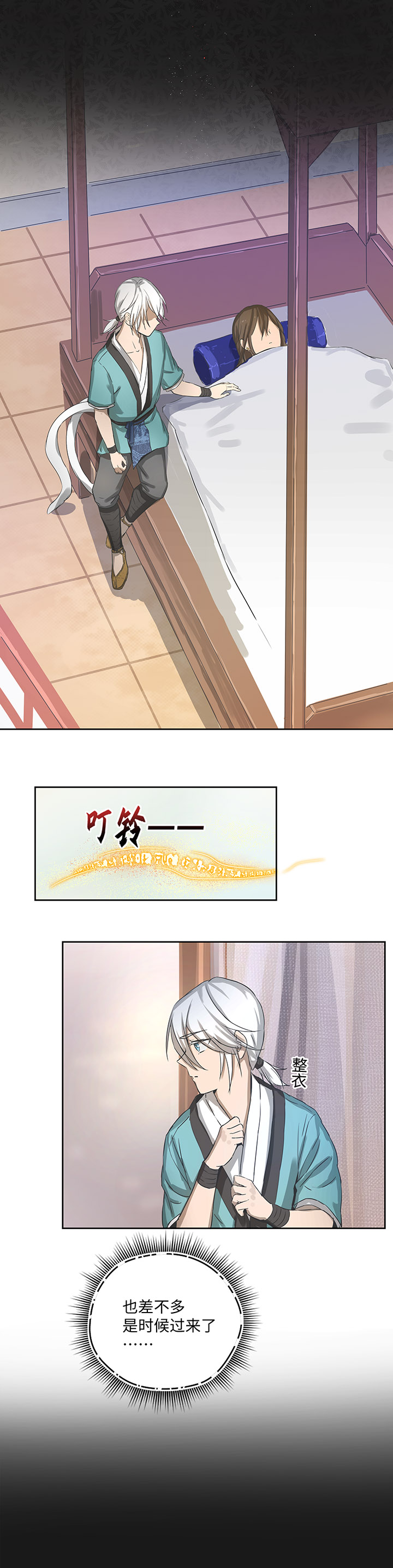 妖怪镖局23  我需要你-第135话