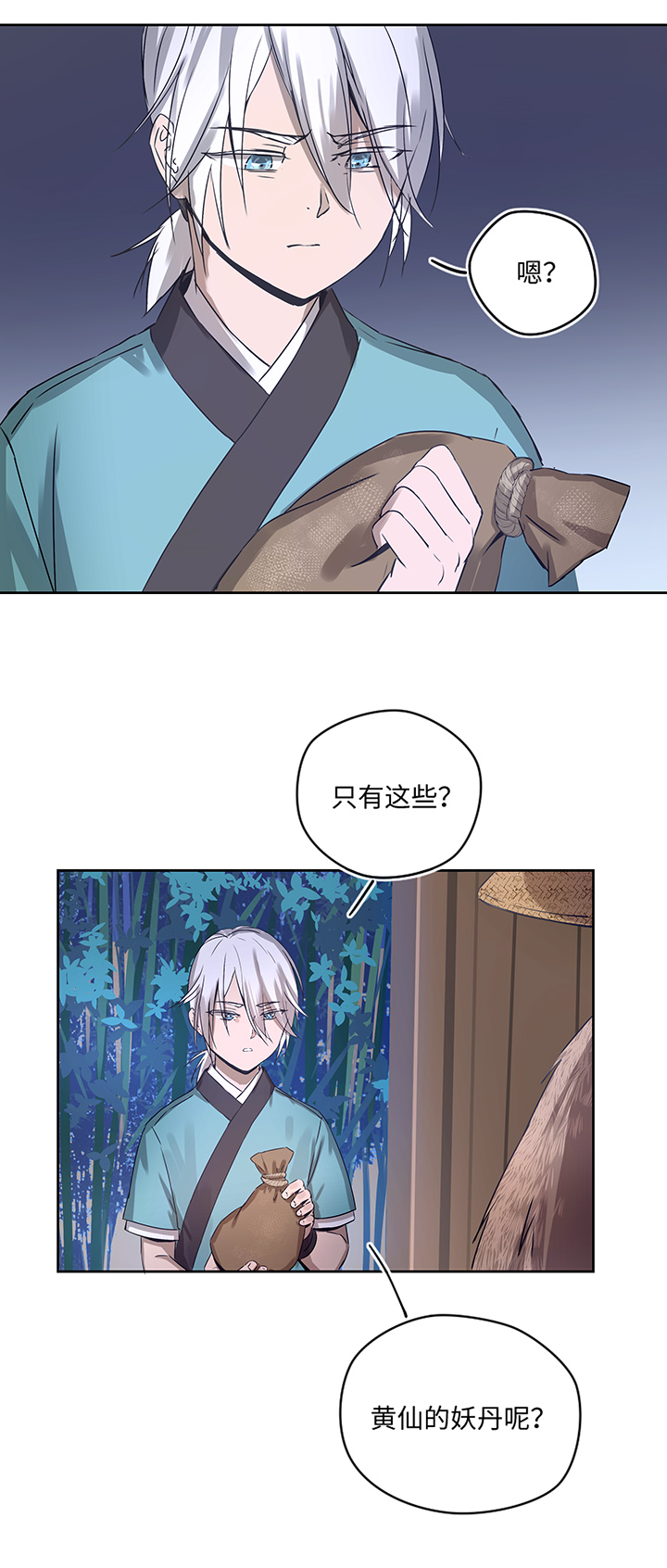 妖怪镖局23  我需要你-第135话