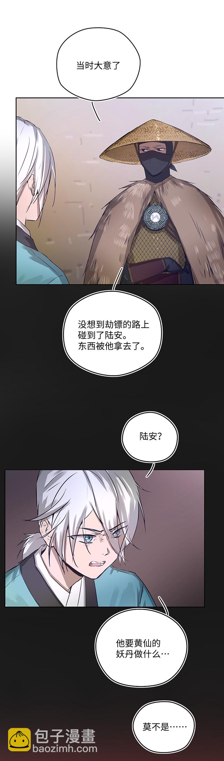 妖怪镖局23  我需要你-第135话