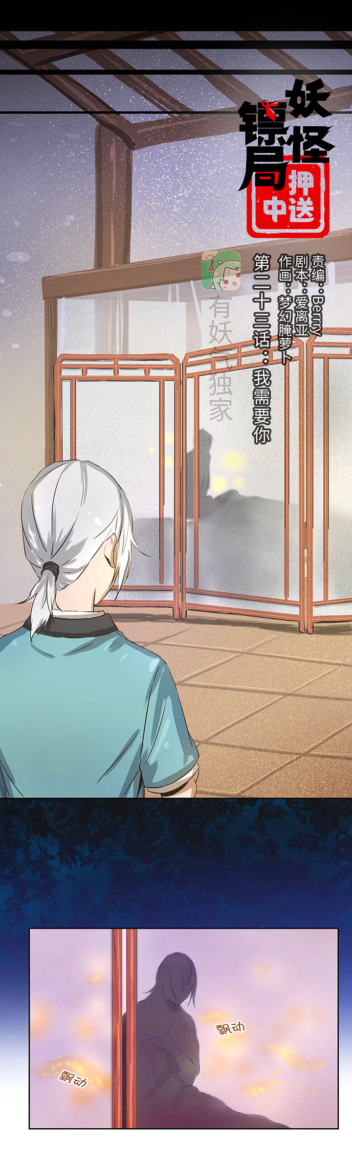 妖怪镖局23  我需要你-第135话