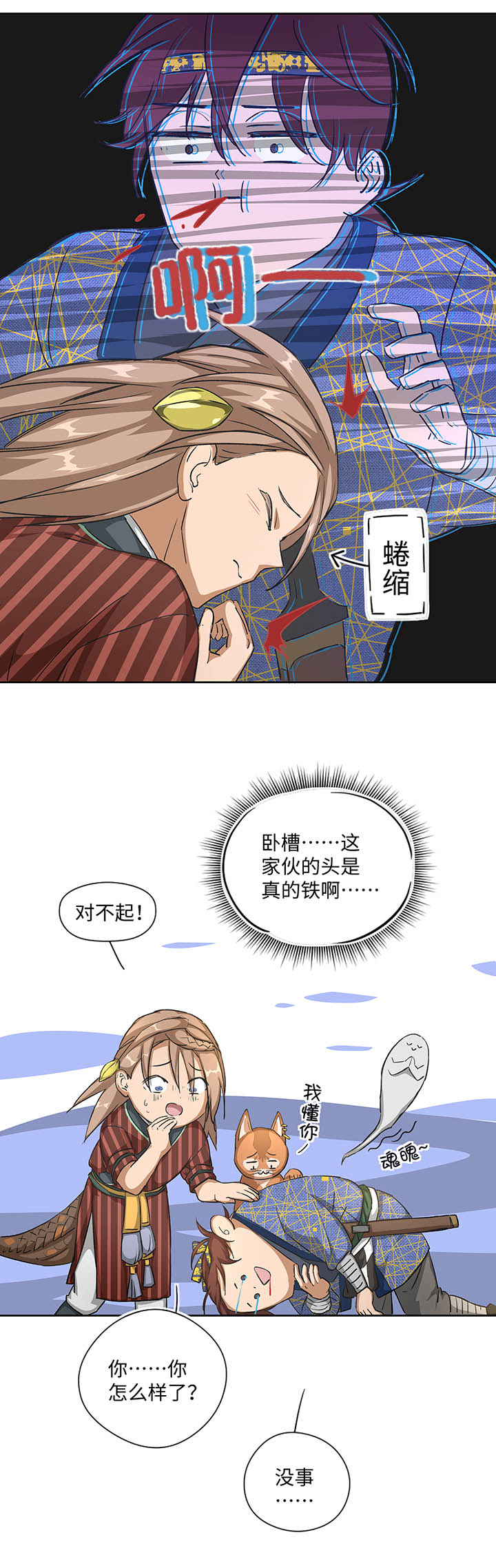 妖怪镖局25 过意不去-第137话