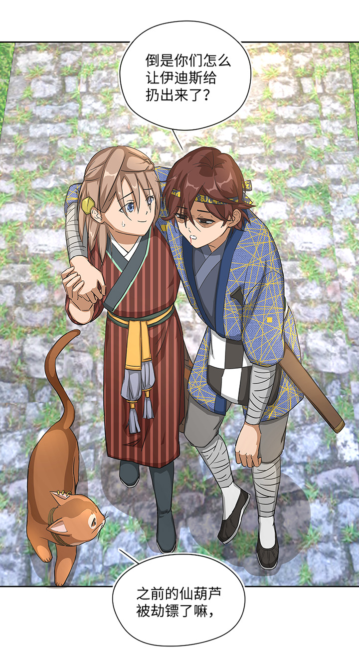 妖怪镖局25 过意不去-第137话