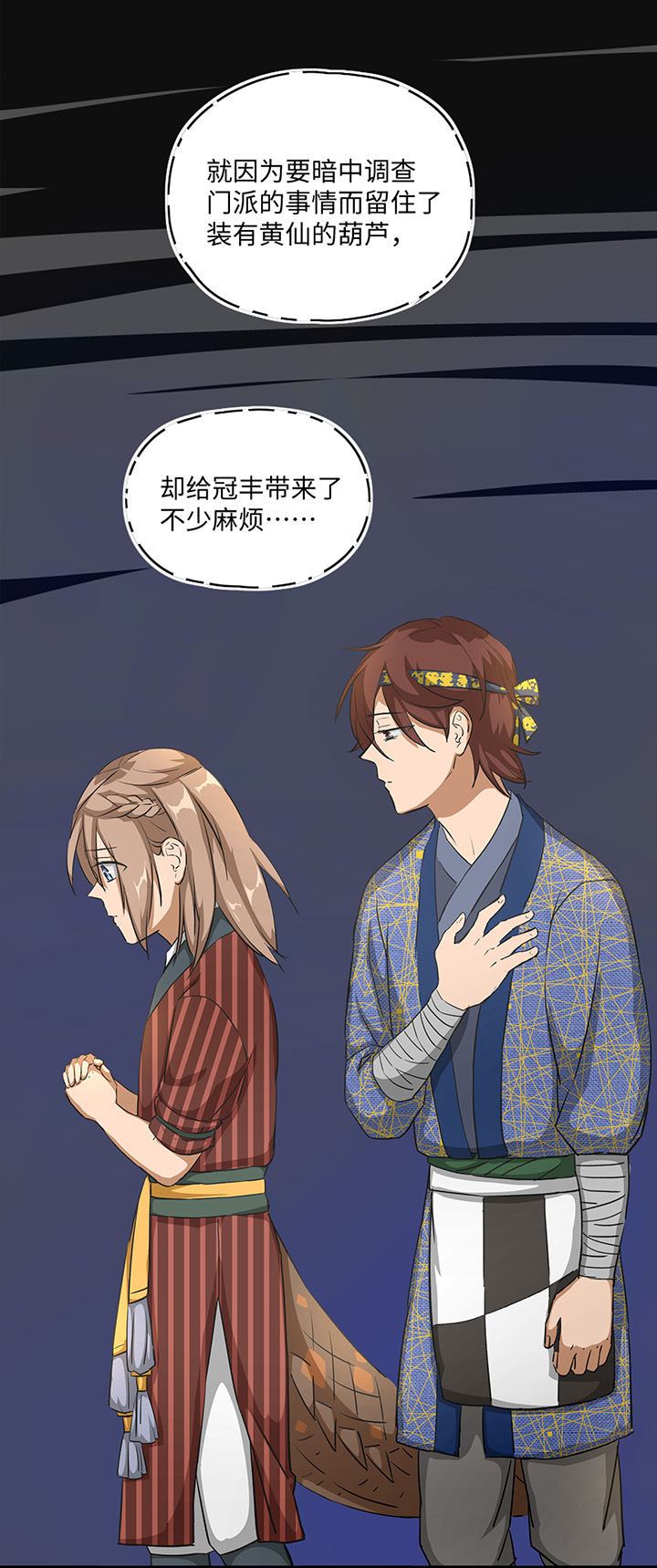 妖怪镖局25 过意不去-第137话