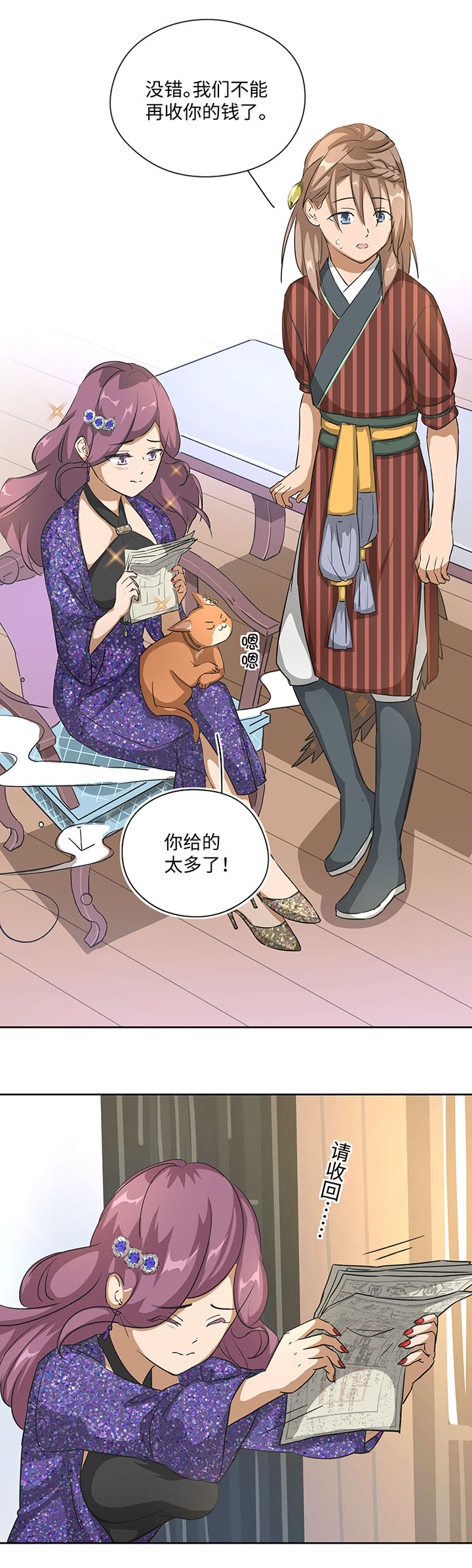 妖怪镖局25 过意不去-第137话