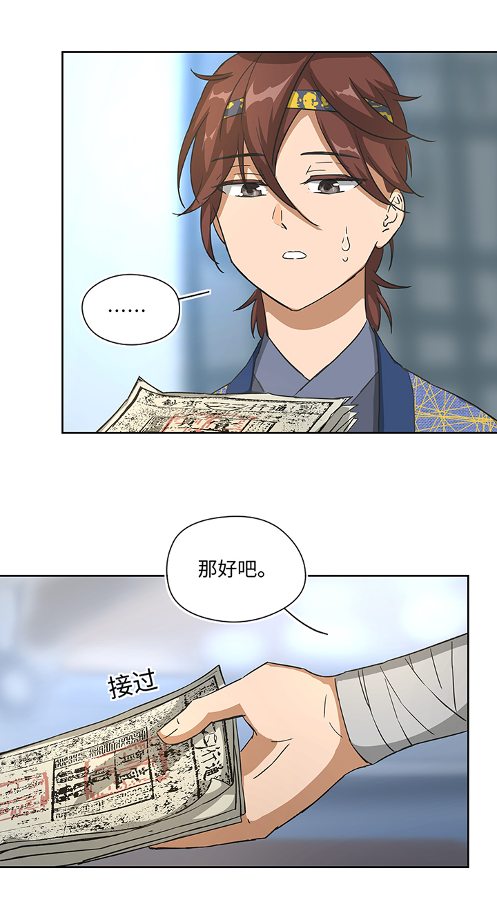 妖怪镖局25 过意不去-第137话