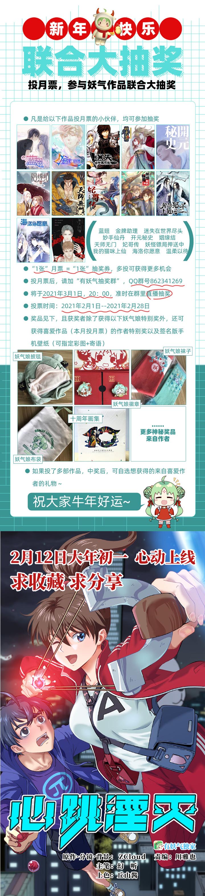 妖怪镖局25 过意不去-第137话