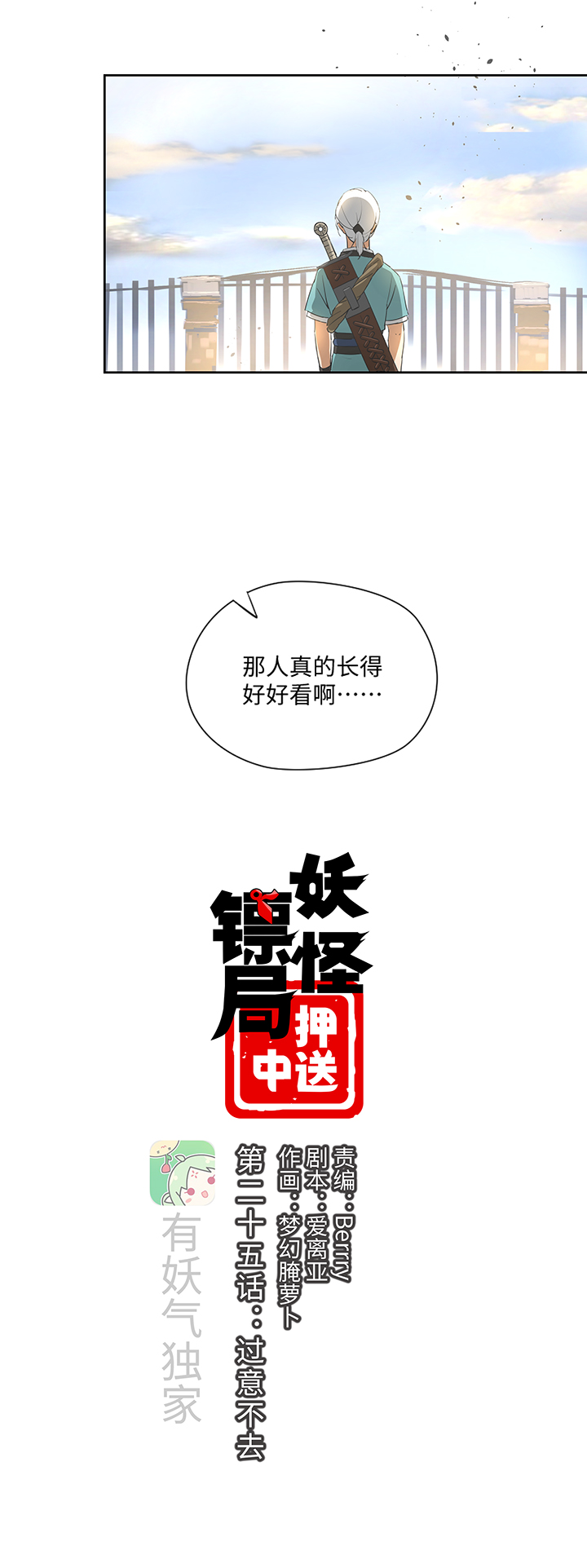 妖怪镖局25 过意不去-第137话