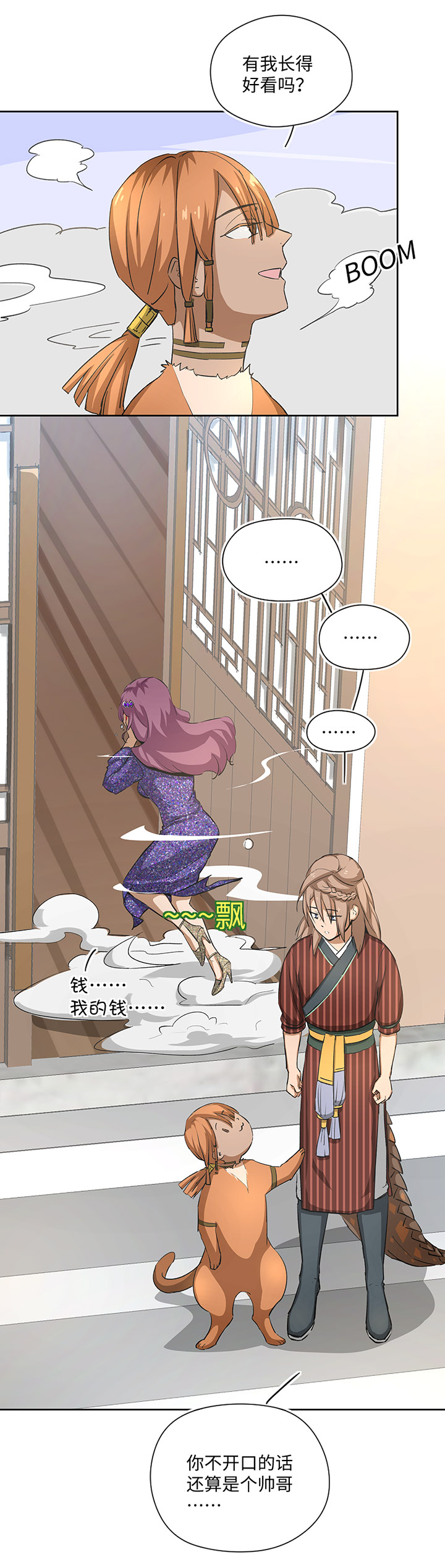 妖怪镖局25 过意不去-第137话