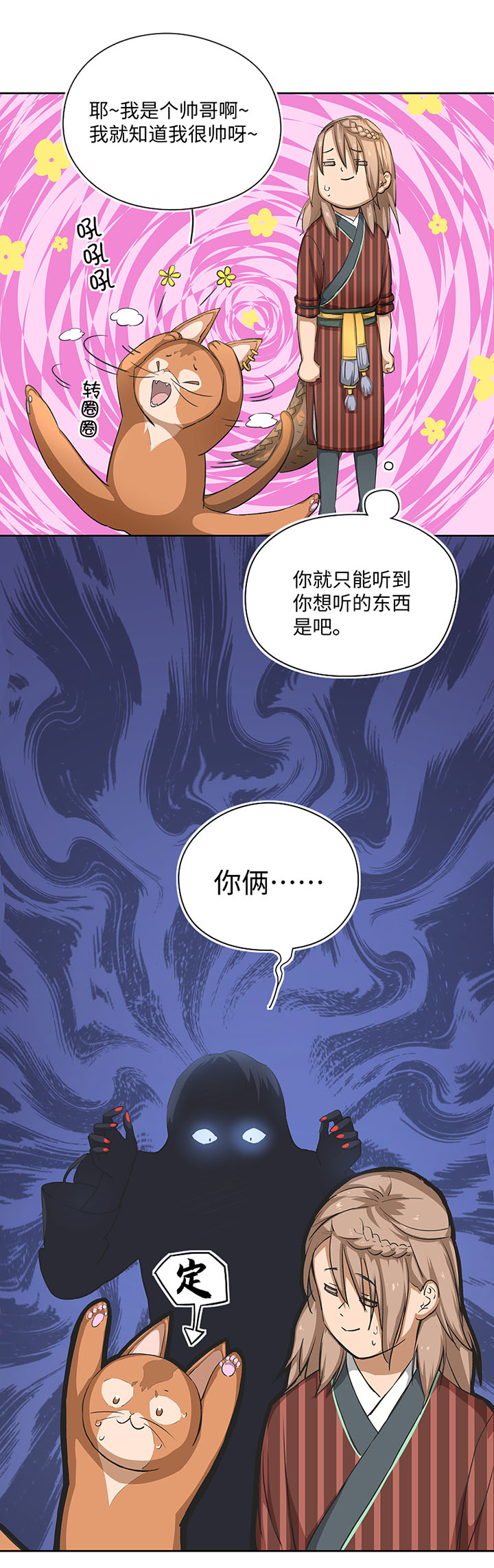 妖怪镖局25 过意不去-第137话