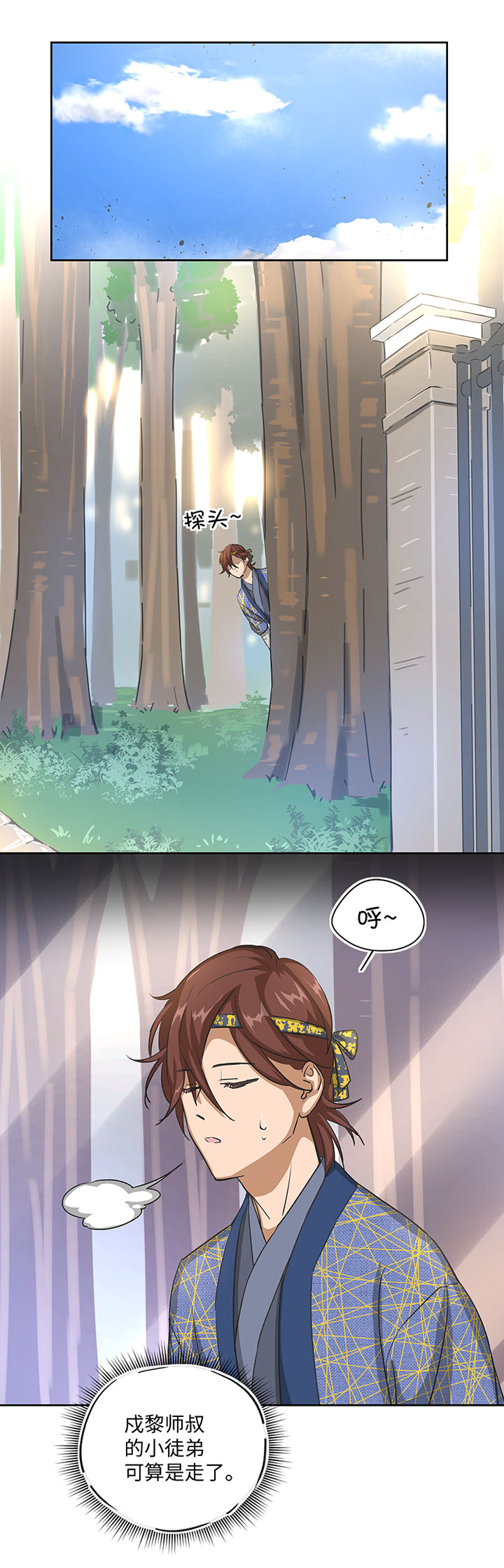 妖怪镖局25 过意不去-第137话