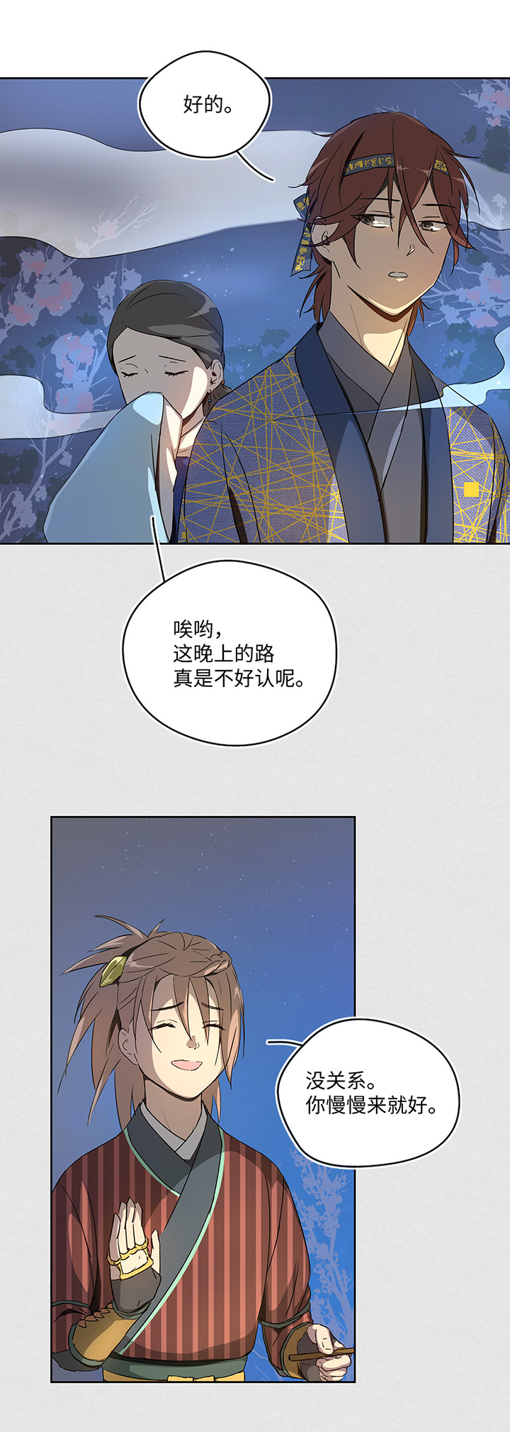妖怪镖局27 危机-第139话