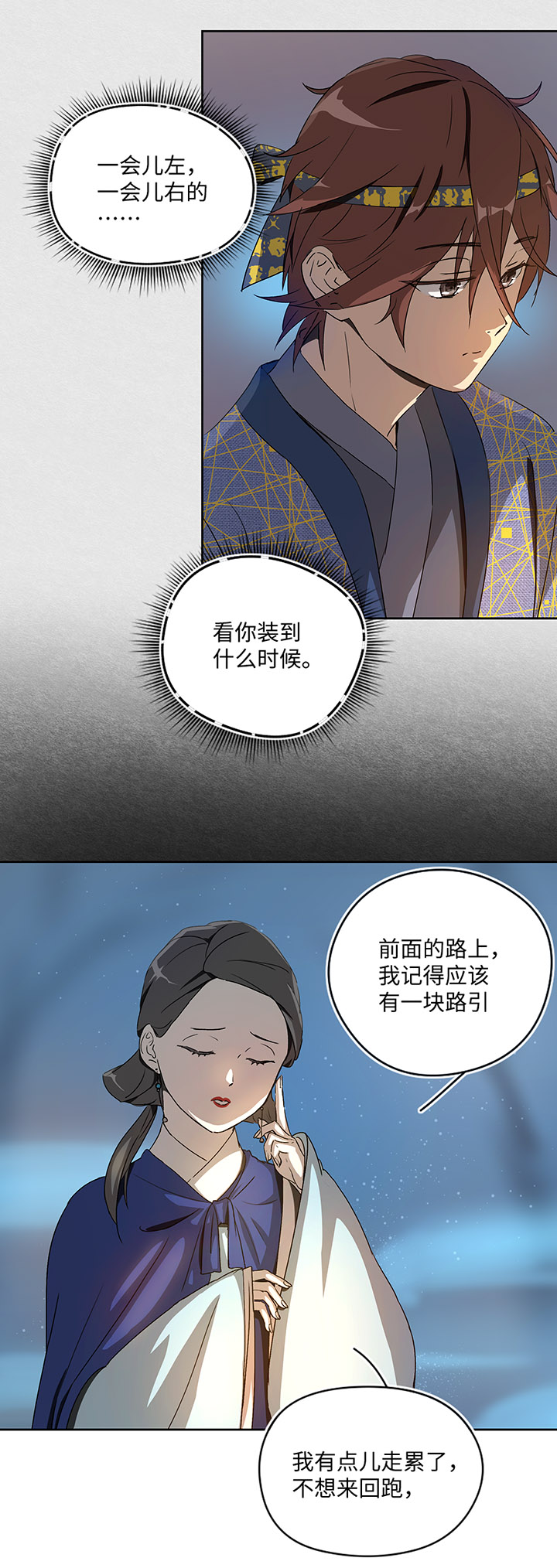 妖怪镖局27 危机-第139话