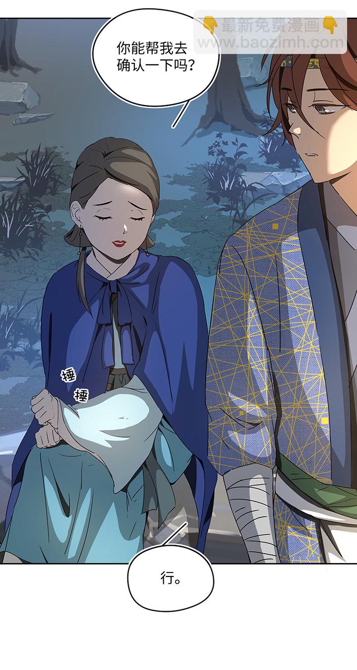 妖怪镖局27 危机-第139话