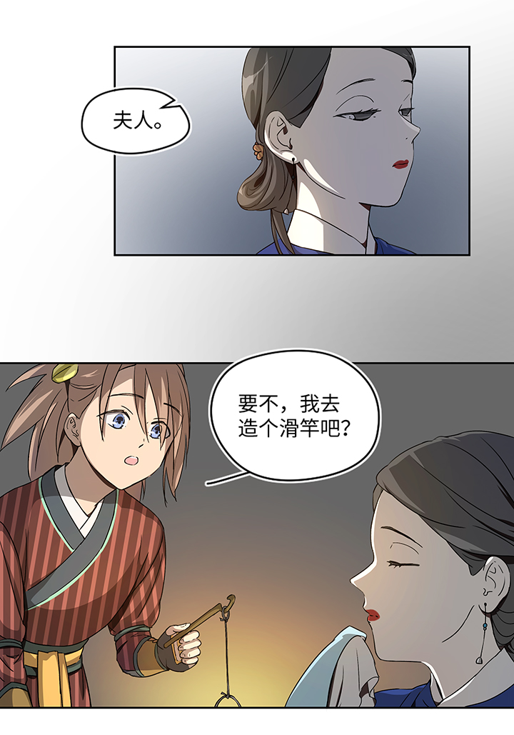 妖怪镖局27 危机-第139话