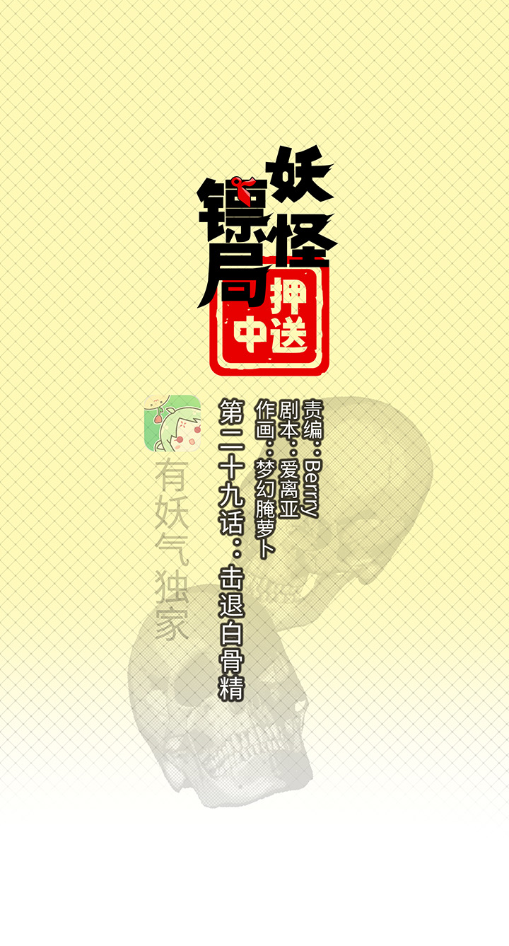 妖怪镖局29 击退白骨精-第141话