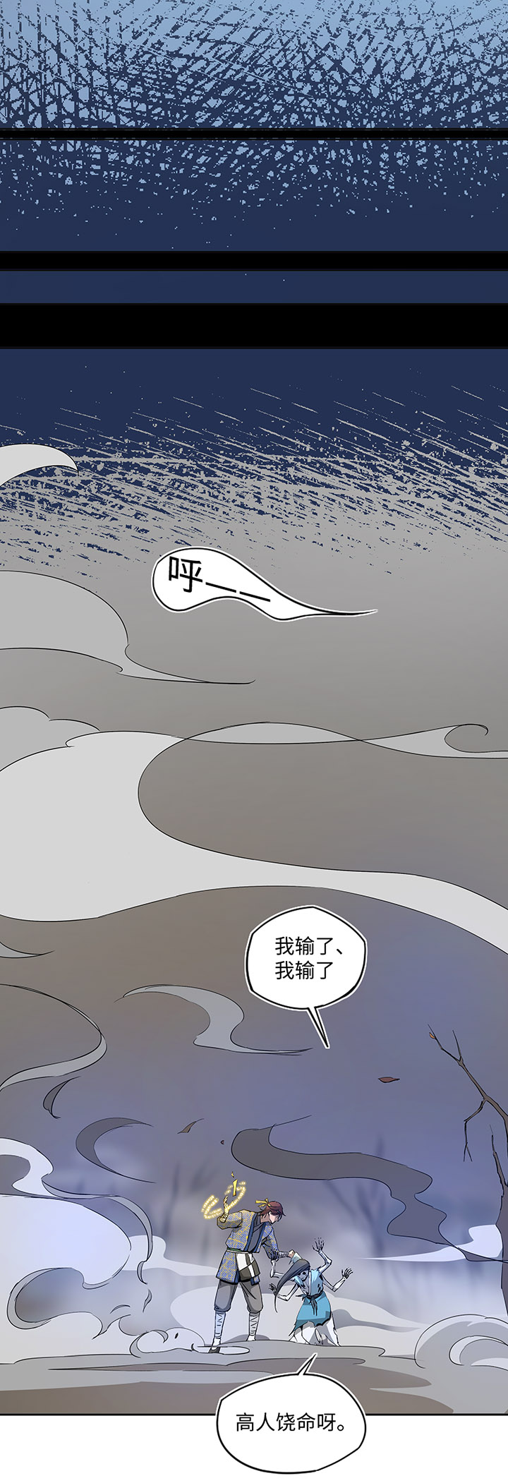 妖怪镖局29 击退白骨精-第141话
