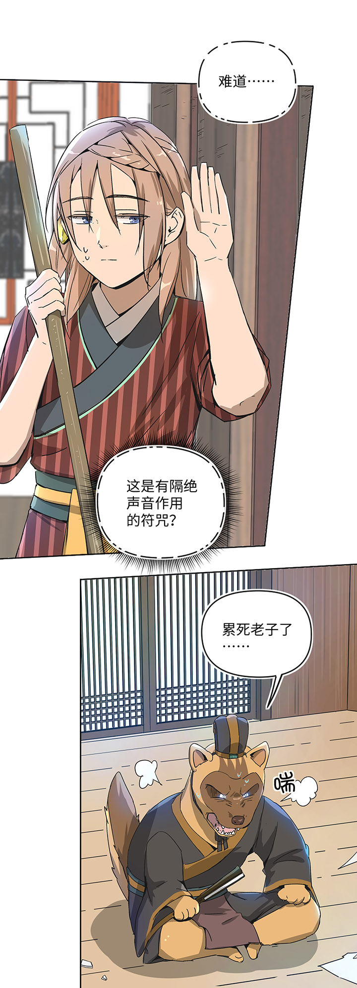 妖怪镖局31 大概是听错了-第143话