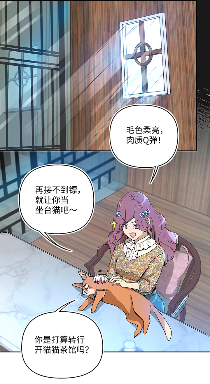 妖怪镖局31 大概是听错了-第143话