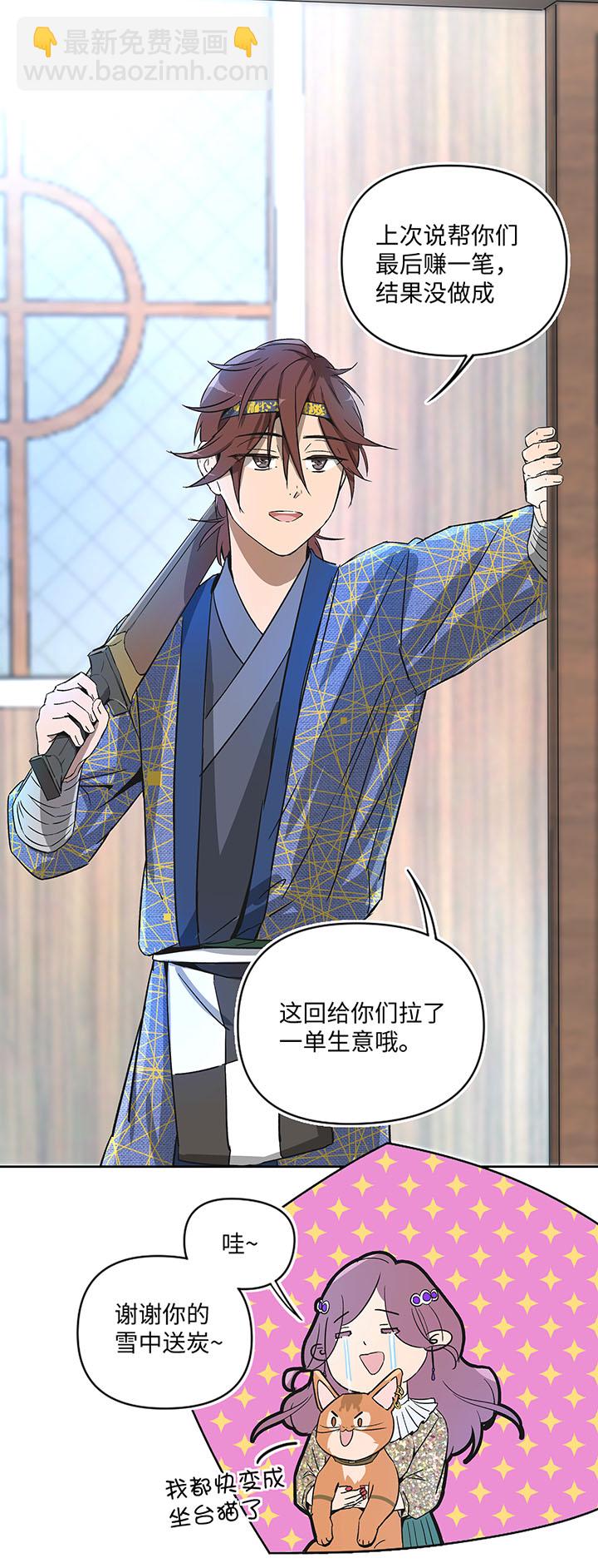 妖怪镖局31 大概是听错了-第143话