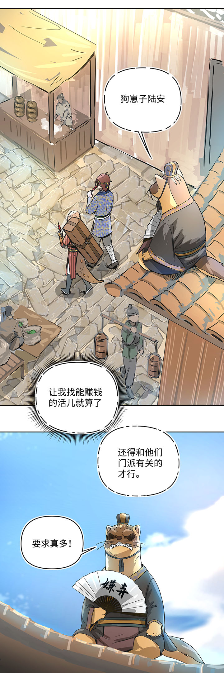 妖怪镖局31 大概是听错了-第143话