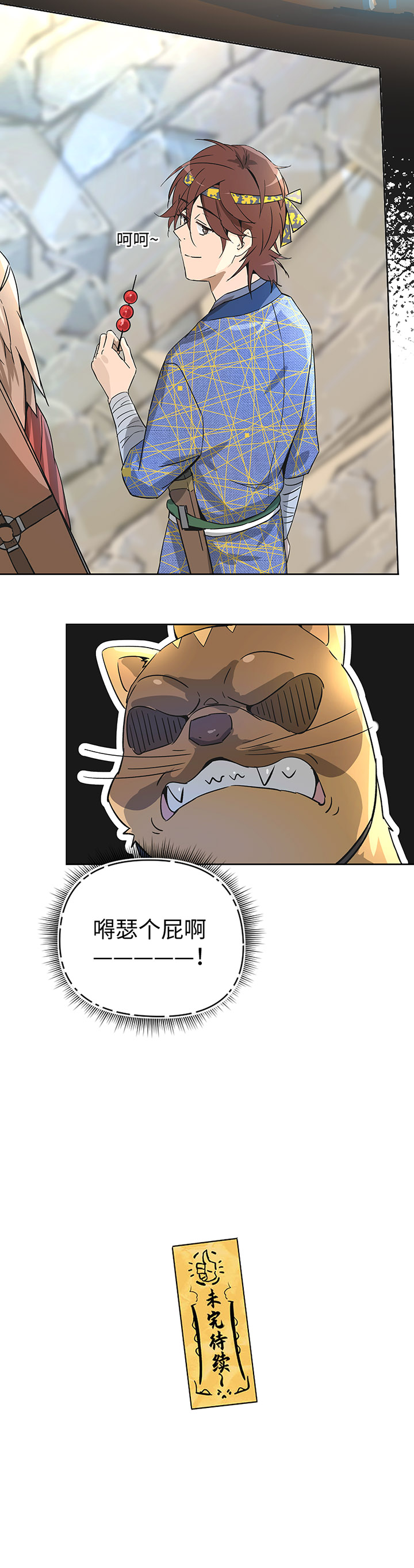 妖怪镖局31 大概是听错了-第143话