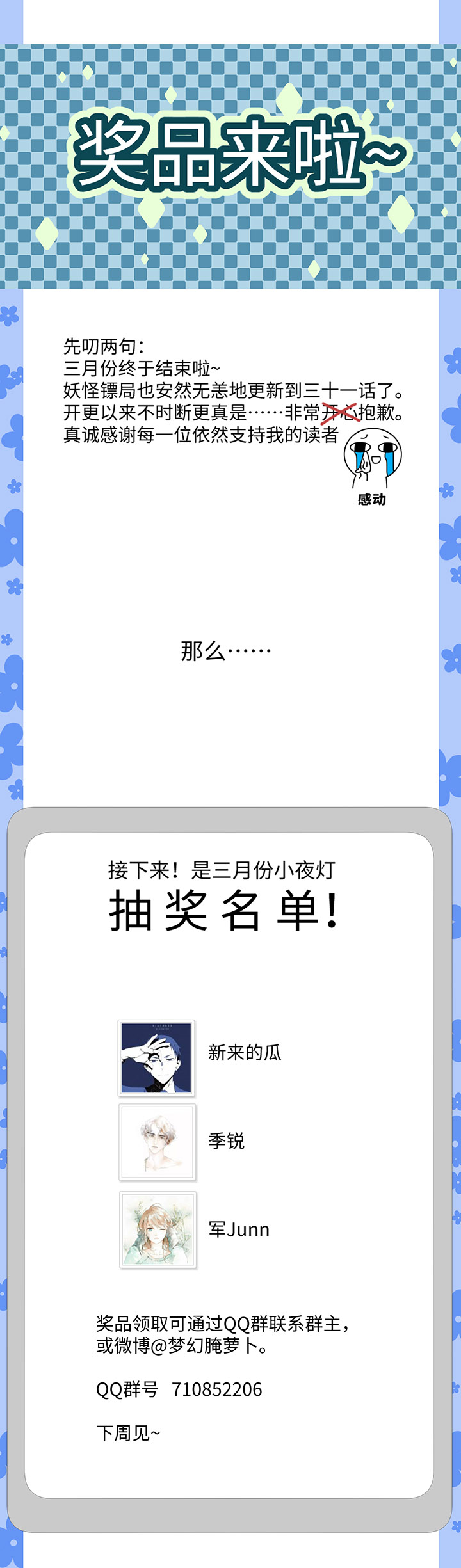 妖怪镖局31 大概是听错了-第143话