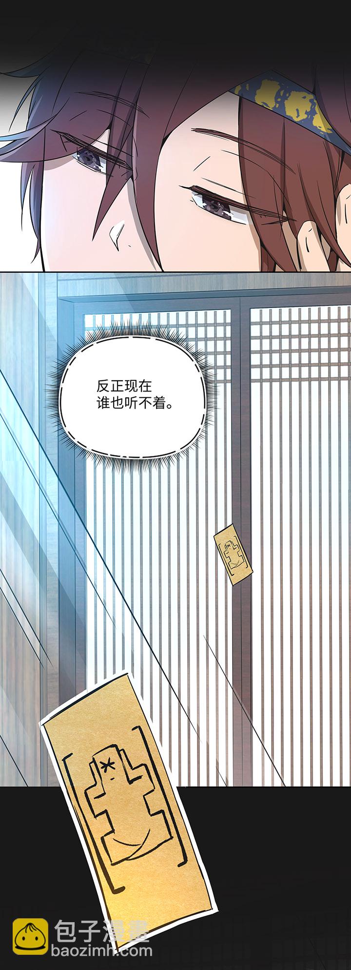 妖怪镖局31 大概是听错了-第143话