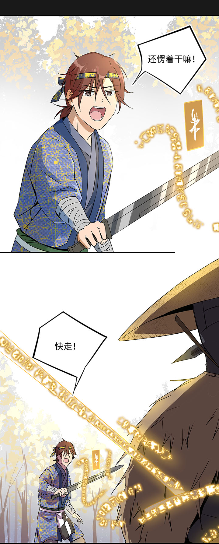 妖怪镖局33 保护好自己-第145话