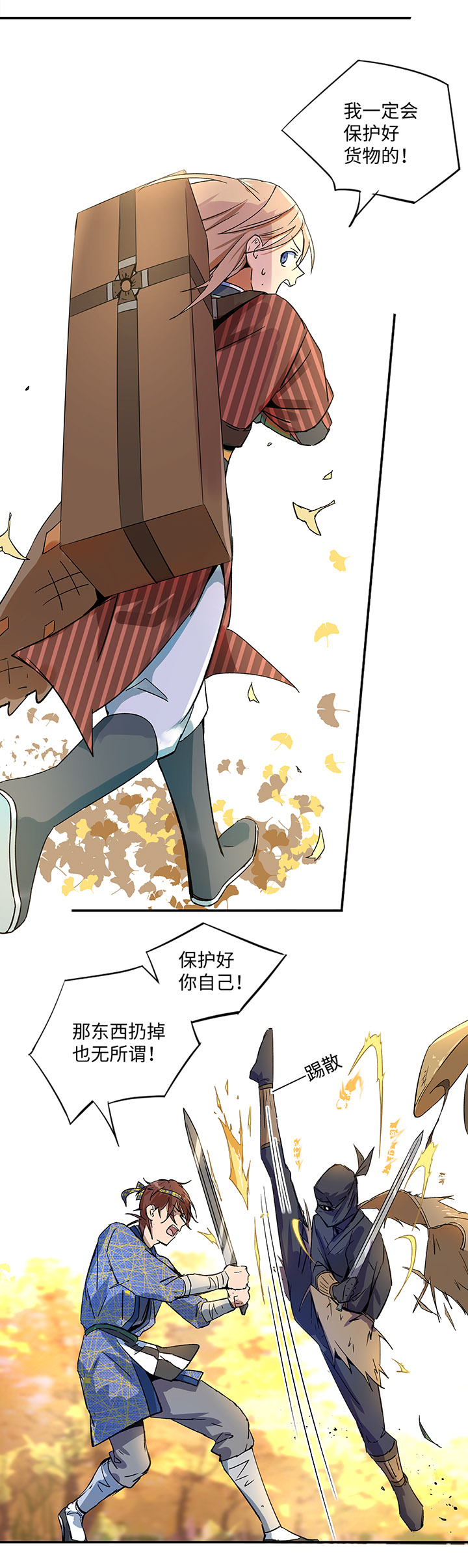 妖怪镖局33 保护好自己-第145话