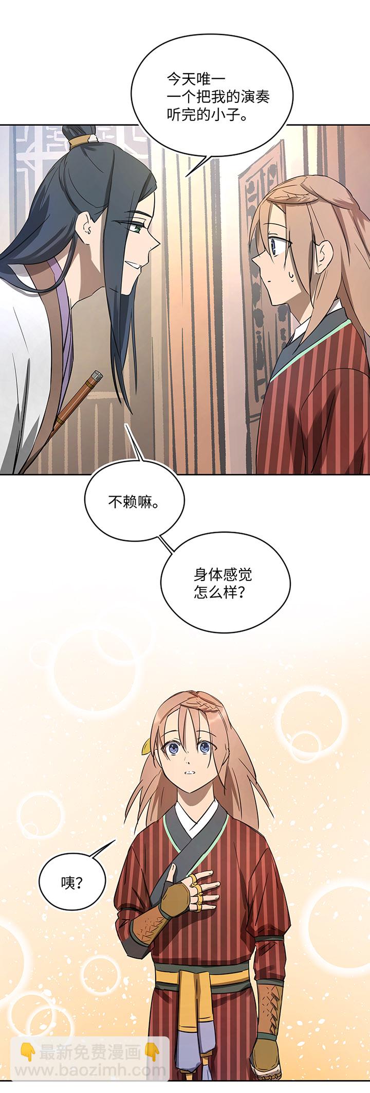 妖怪镖局35 笛声悦耳.二-第147话