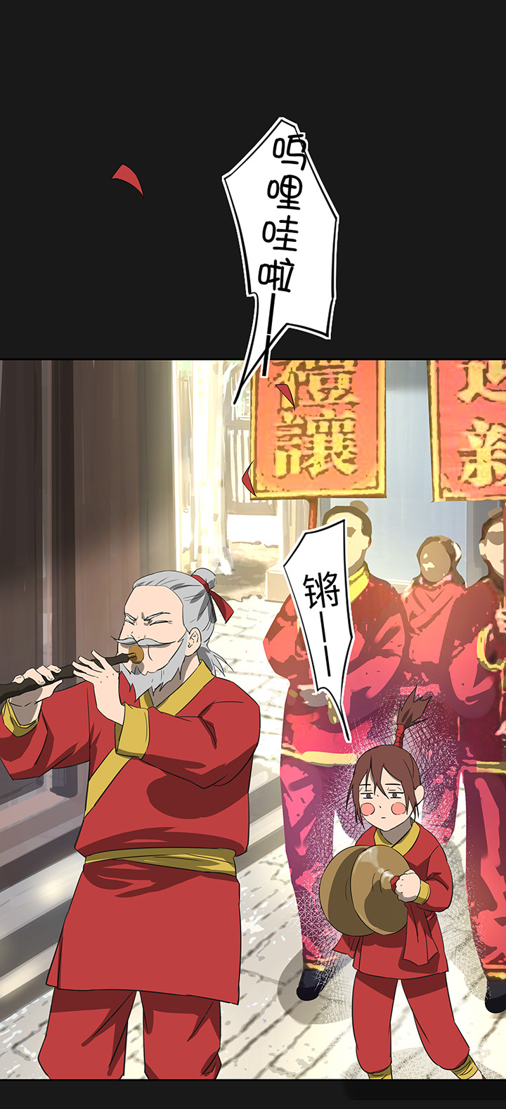 妖怪镖局35 笛声悦耳.二-第147话