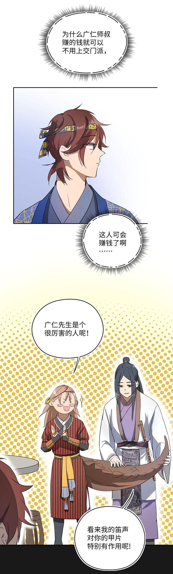 妖怪镖局35 笛声悦耳.二-第147话