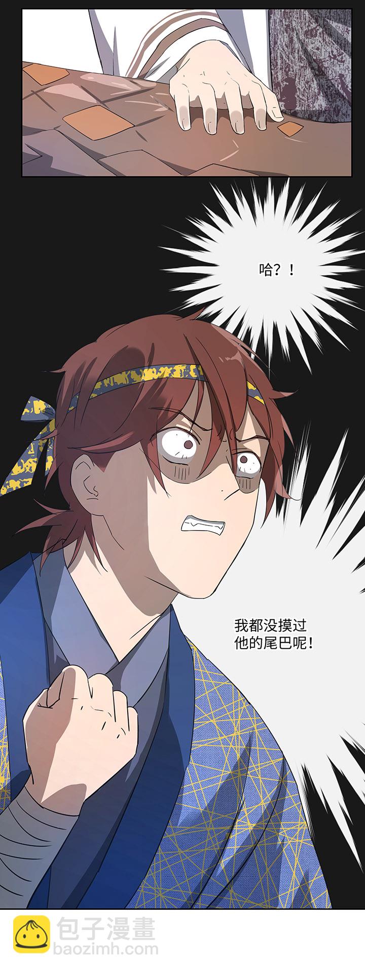妖怪镖局35 笛声悦耳.二-第147话