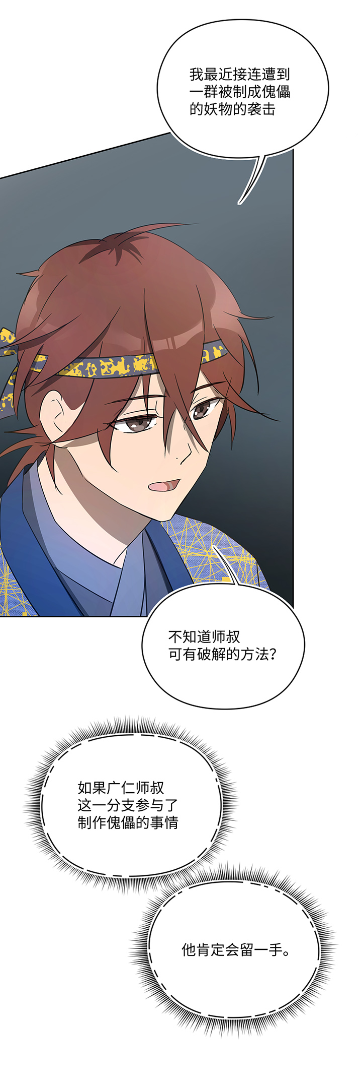 妖怪镖局35 笛声悦耳.二-第147话